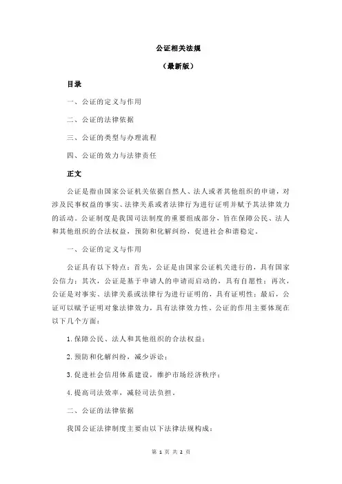 公证相关法规