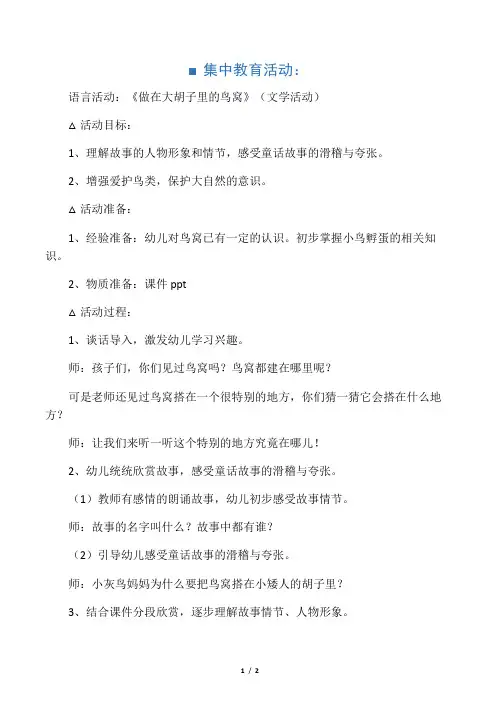 大班语言活动《做在大胡子里的鸟窝》