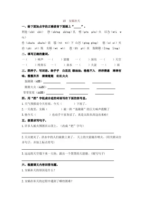 部编版四年级语文上册15 女娲补天 一课一练及答案-精编