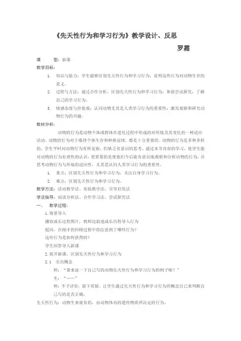 先天性行为和学习行为