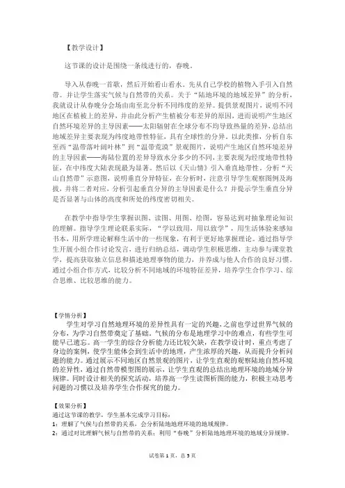 高中地理_自然地理环境的差异性教学设计学情分析教材分析课后反思