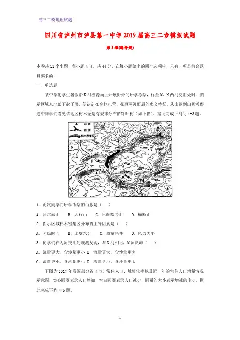 四川省泸州市泸县第一中学2019届高三二诊模拟(二模)地理试题