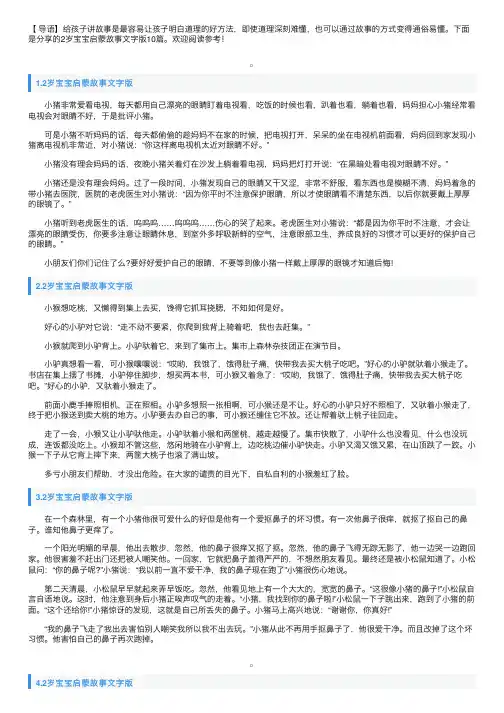 2岁宝宝启蒙故事文字版10篇