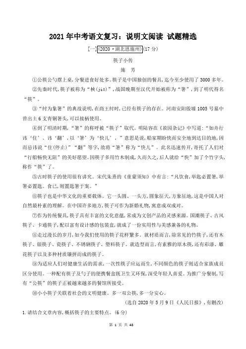 2021年中考语文复习：说明文+议论文阅读 试题精选(部编版,含答案)