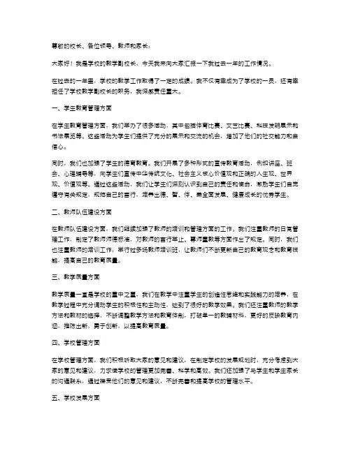教学副校长的述职报告范本