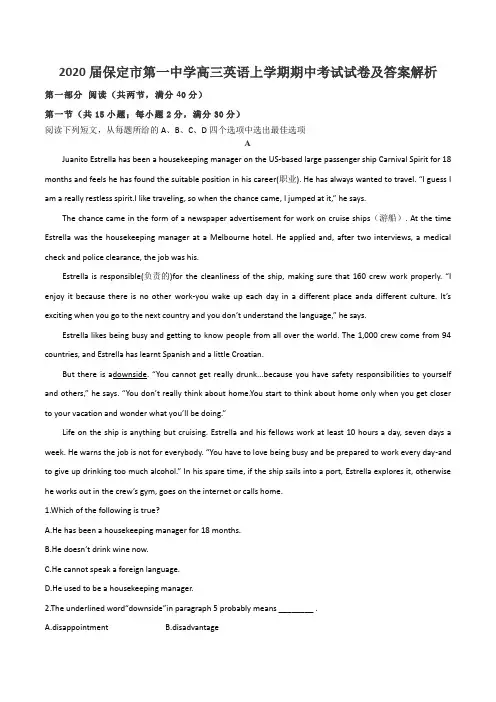 2020届保定市第一中学高三英语上学期期中考试试卷及答案解析
