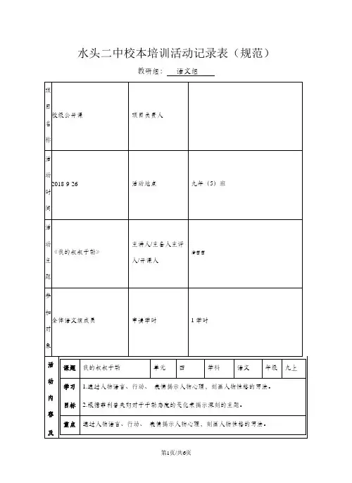 人教版九年级上册(部编版)语文第15课《我的叔叔于勒》公开课教学设计