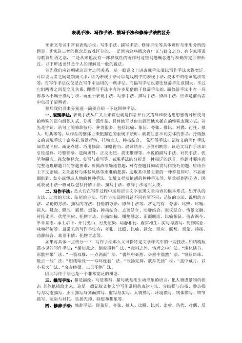 语文中各种手法