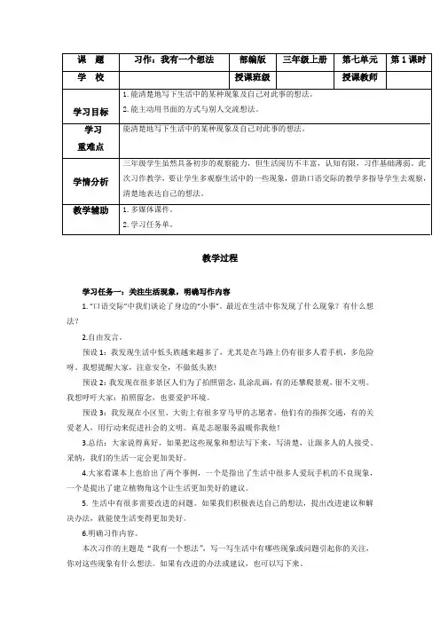 第七单元 《习作：我有一个想法》(教学设计) 