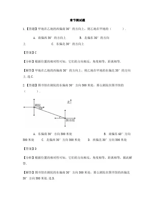 小学数学人教版(2014秋)六年级上册第二单元 位置与方向(二)描述物体的位置-章节测试习题