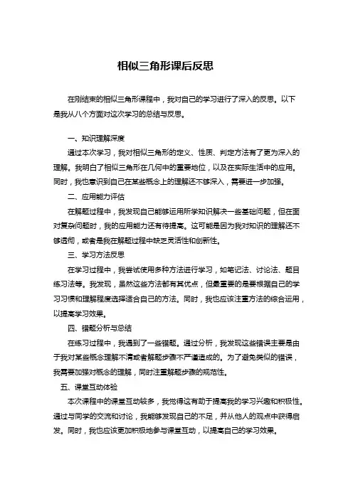 相似三角形课后反思