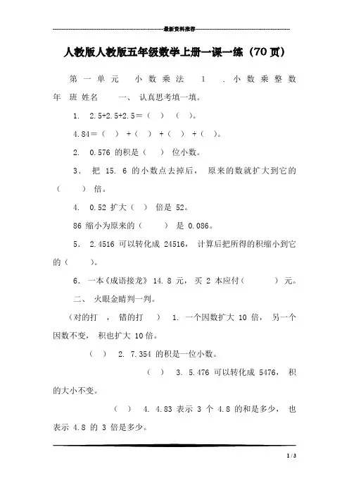 人教版人教版五年级数学上册一课一练(70页