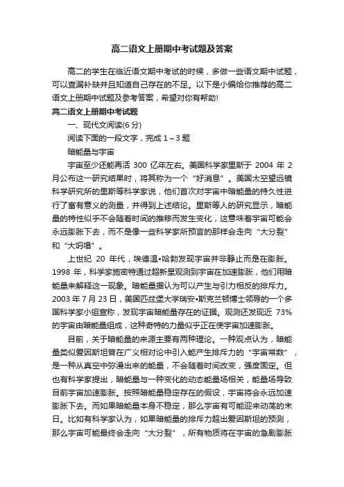 高二语文上册期中考试题及答案