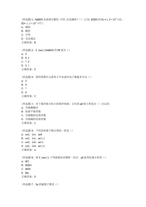 吉大20秋《无机化学(含实验)》在线作业一答案