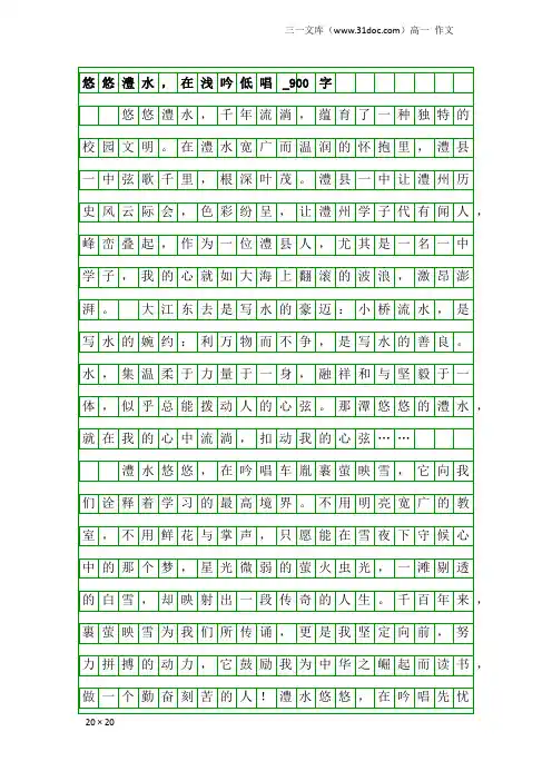 高一作文：悠悠澧水,在浅吟低唱_900字