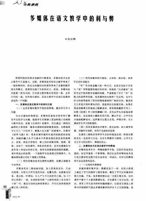 多媒体在语文教学中的利与弊