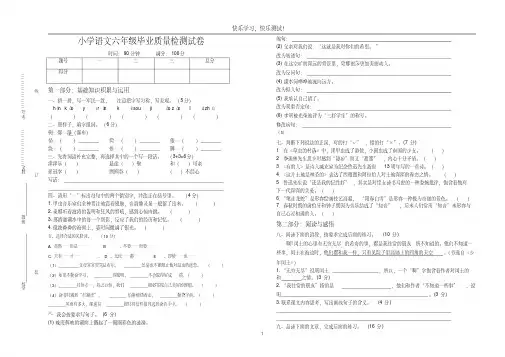 2020年-2021年小学语文六年级毕业质量检测卷及参考答案(7)