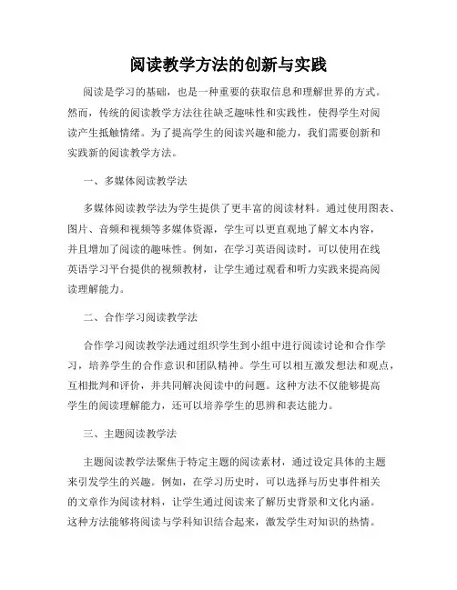 阅读教学方法的创新与实践