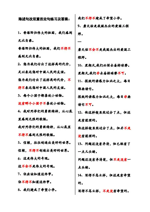 陈述句改双重否定句练习及答案1