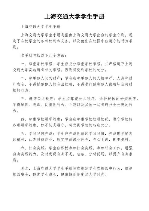 上海交通大学学生手册