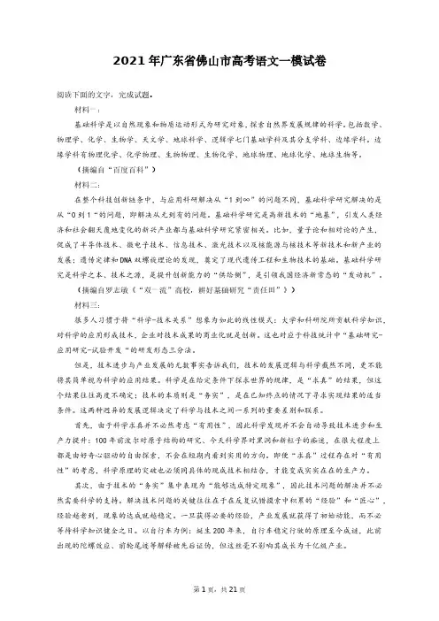 2021年广东省佛山市高考语文一模试卷+答案解析(附后)