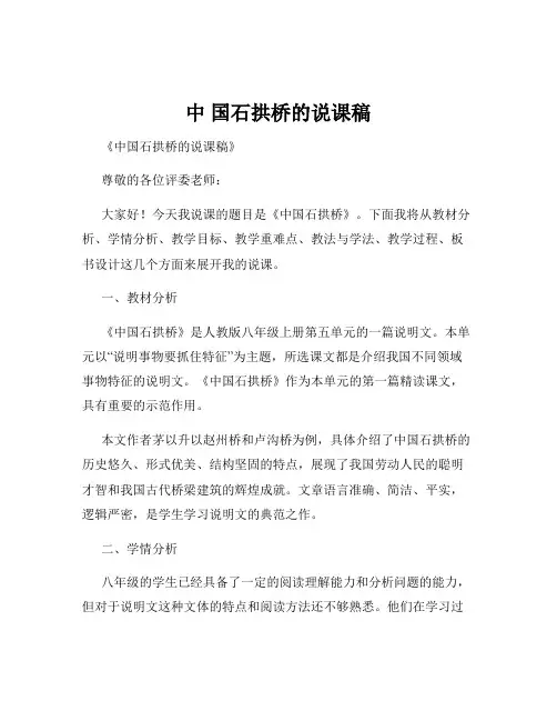 中 国石拱桥的说课稿