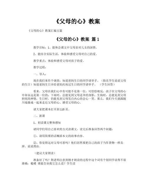 《父母的心》教案