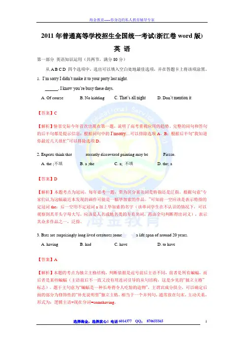 2011年普通高等学校招生全国统一考试(浙江卷word版)