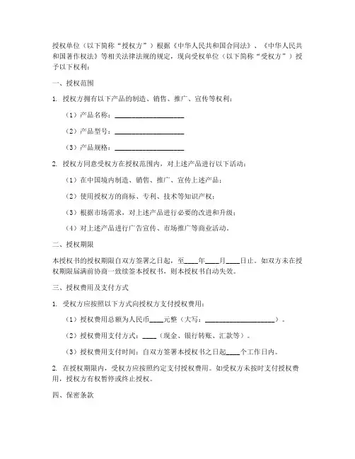 制造商需要的授权书