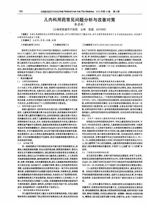 儿内科用药常见问题分析与改善对策