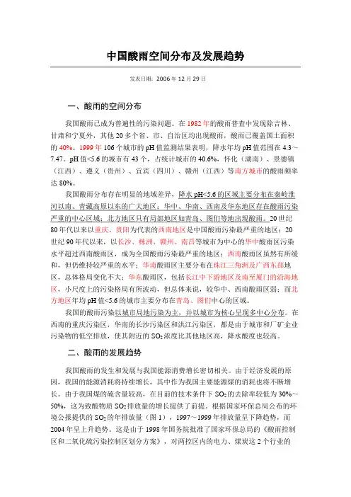 中国酸雨空间分布及发展趋势