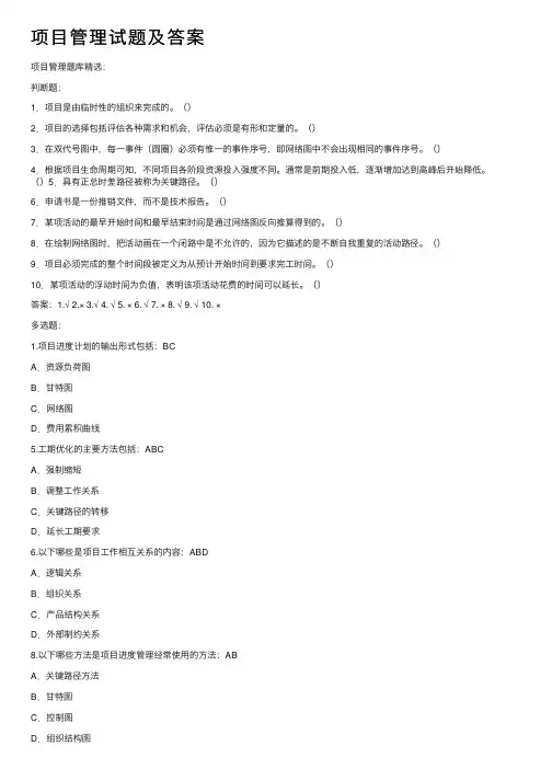 项目管理试题及答案