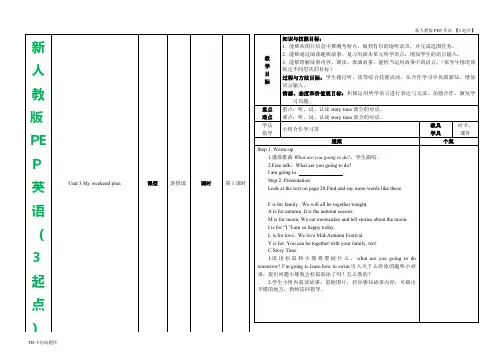 新人教版PEP上海牛津3起点英语六年级上册unit 3  Part C 教案