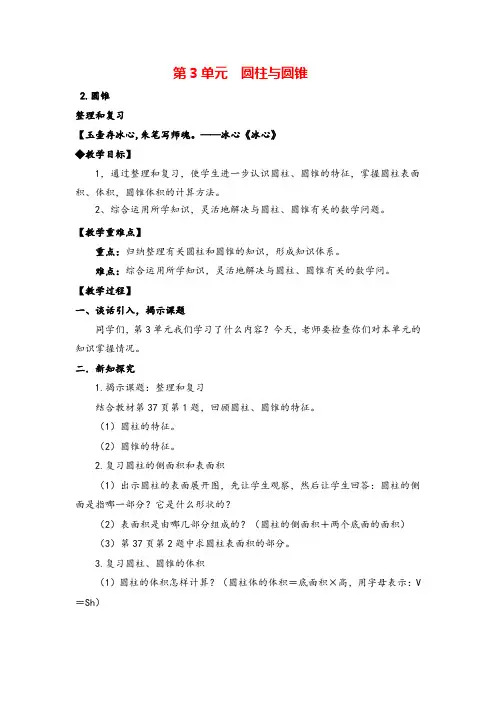 人教版六年级下册数学_整理和复习教案与教学反思