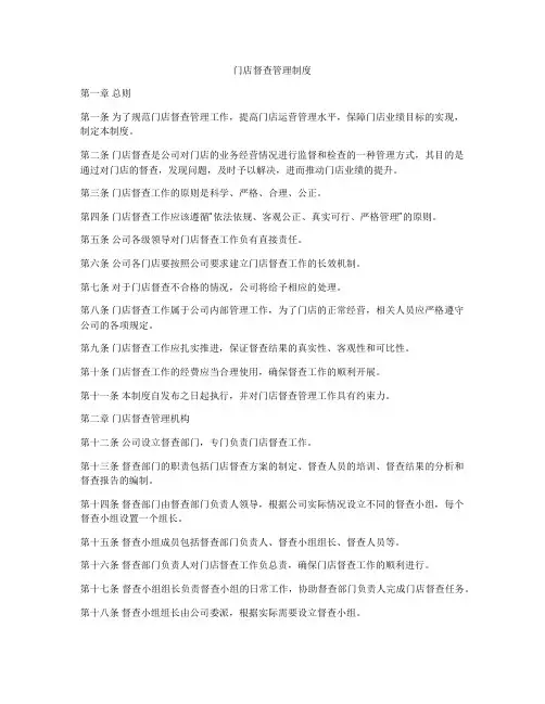 门店督查管理制度