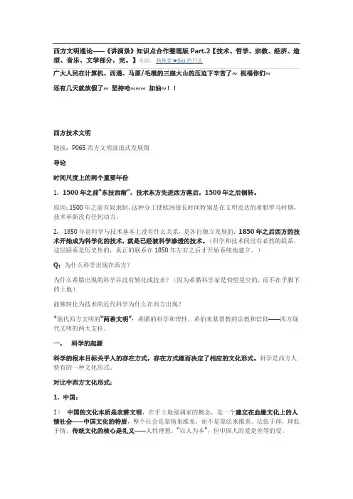 西方文明通论