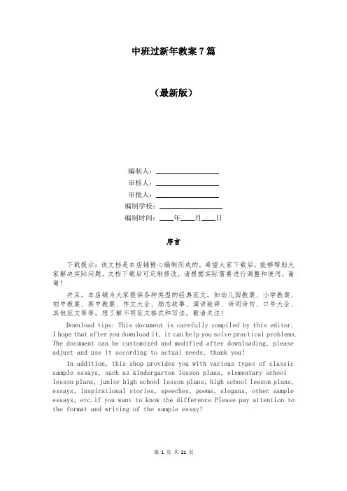 中班过新年教案7篇