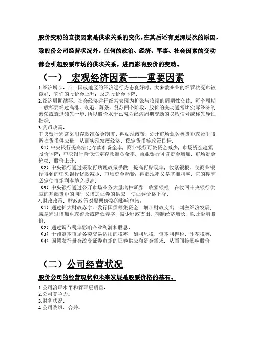 影响股票市场价格的因素分析