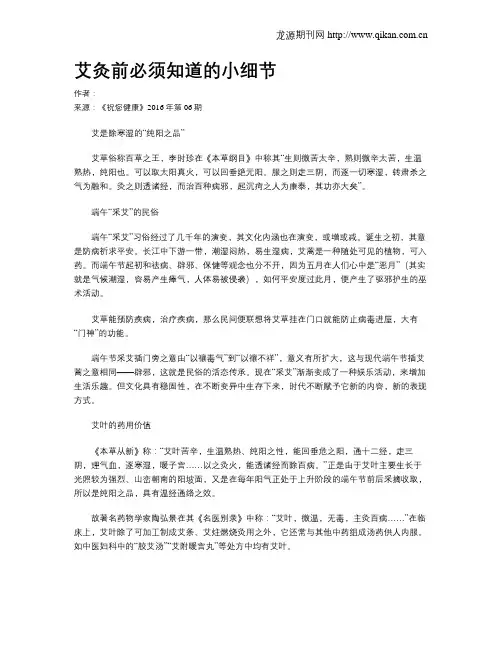 艾灸前必须知道的小细节