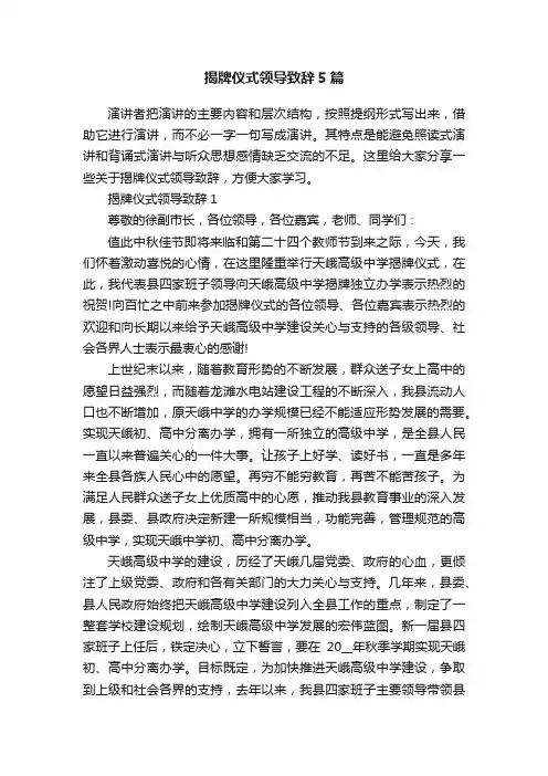 揭牌仪式领导致辞5篇