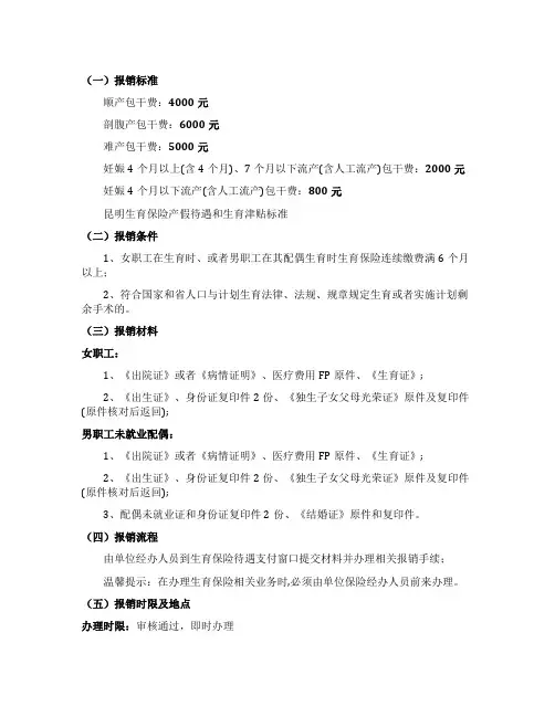 昆明生育保险报销流程