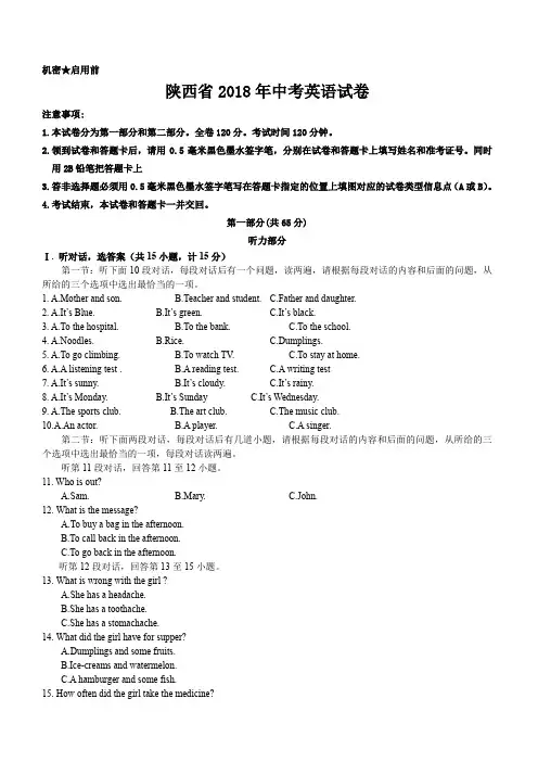 陕西省2018年中考英语试卷及答案