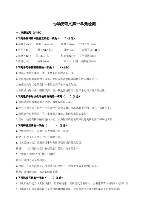 扬州市2018-2019学年人教版七年级语文下学期第一单元检测题含答案