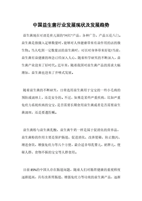 中国益生菌行业发展现状及发展趋势