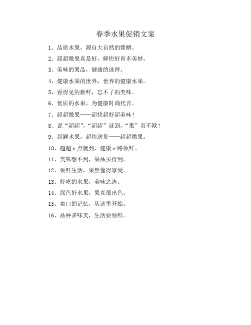春季水果促销文案