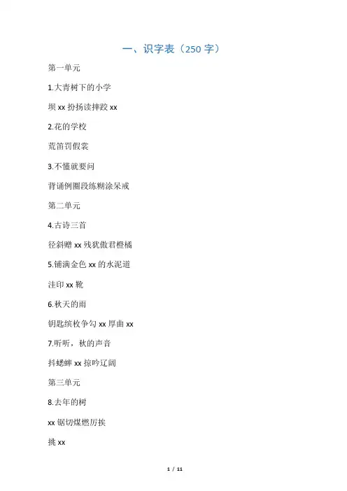 (部编版五年级上册)课本内生字词汇