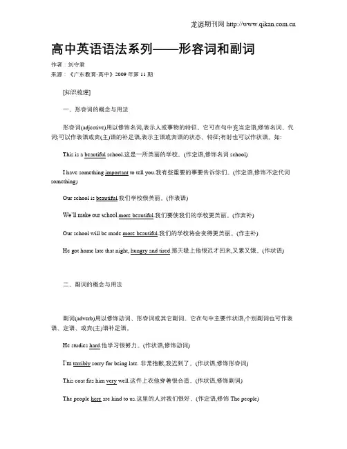 高中英语语法系列——形容词和副词