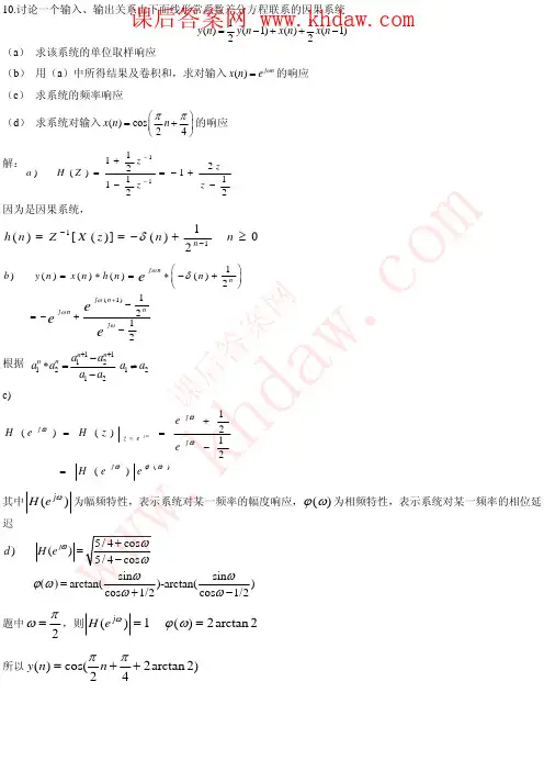 《数字信号处理》王世一版北京理工大学出版社部分习题答案【khdaw_lxywyl】[1]