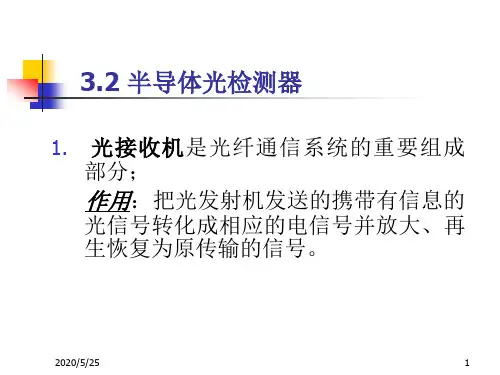 3.2 半导体光检测器原理3版