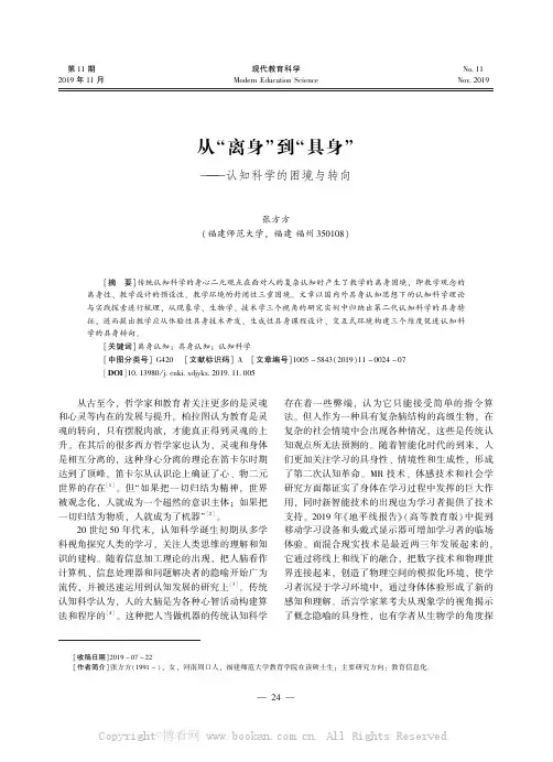 从“离身” 到“具身”———认知科学的困境与转向